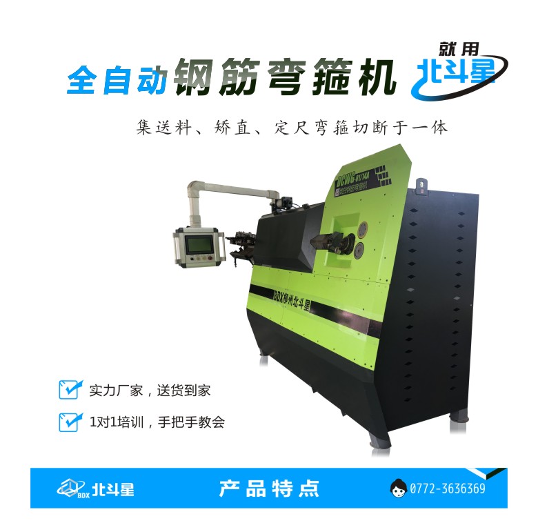 北斗星 彎箍機(jī)-彎箍機(jī)詳情頁2 780.jpg 北斗星 彎箍機(jī)-彎箍機(jī)詳情頁2 780.jpg