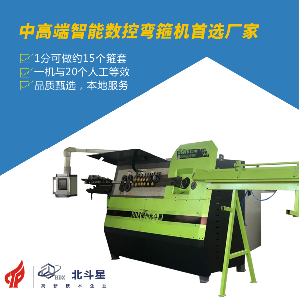 中高端智能數(shù)控彎箍機道選廠家600X600.png