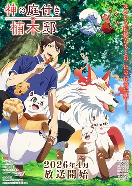 奇幻日常动漫猫町奇谭在线观看